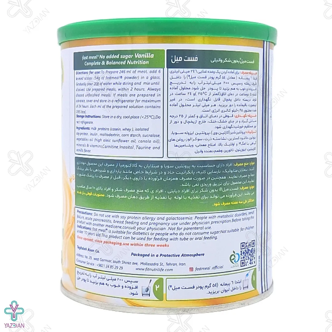 پودر فست میل بدون شکر وانیل اسمارت نوتریشن - 400 گرم