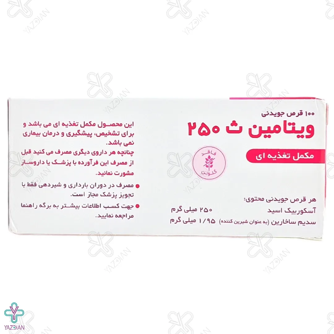 قرص جویدنی ویتامین ث 250 دارو پخش - 100 عددی