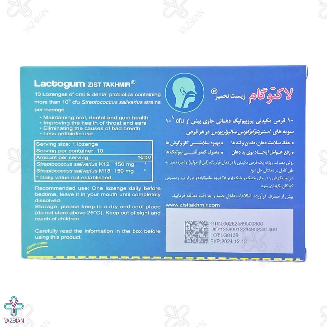 قرص مکیدنی پروبیوتیک لاکتوگام زیست تخمیر - 10 عددی