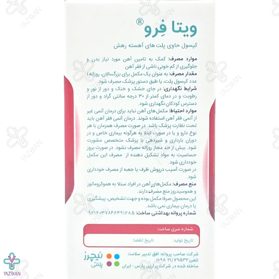 کپسول آهن ویتافرو نیچرز پلنتی - 30 عددی