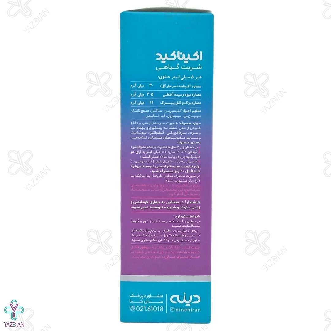 شربت اکیناکید تقویت سیستم ایمنی کودکان دینه - 120 میلی لیتر