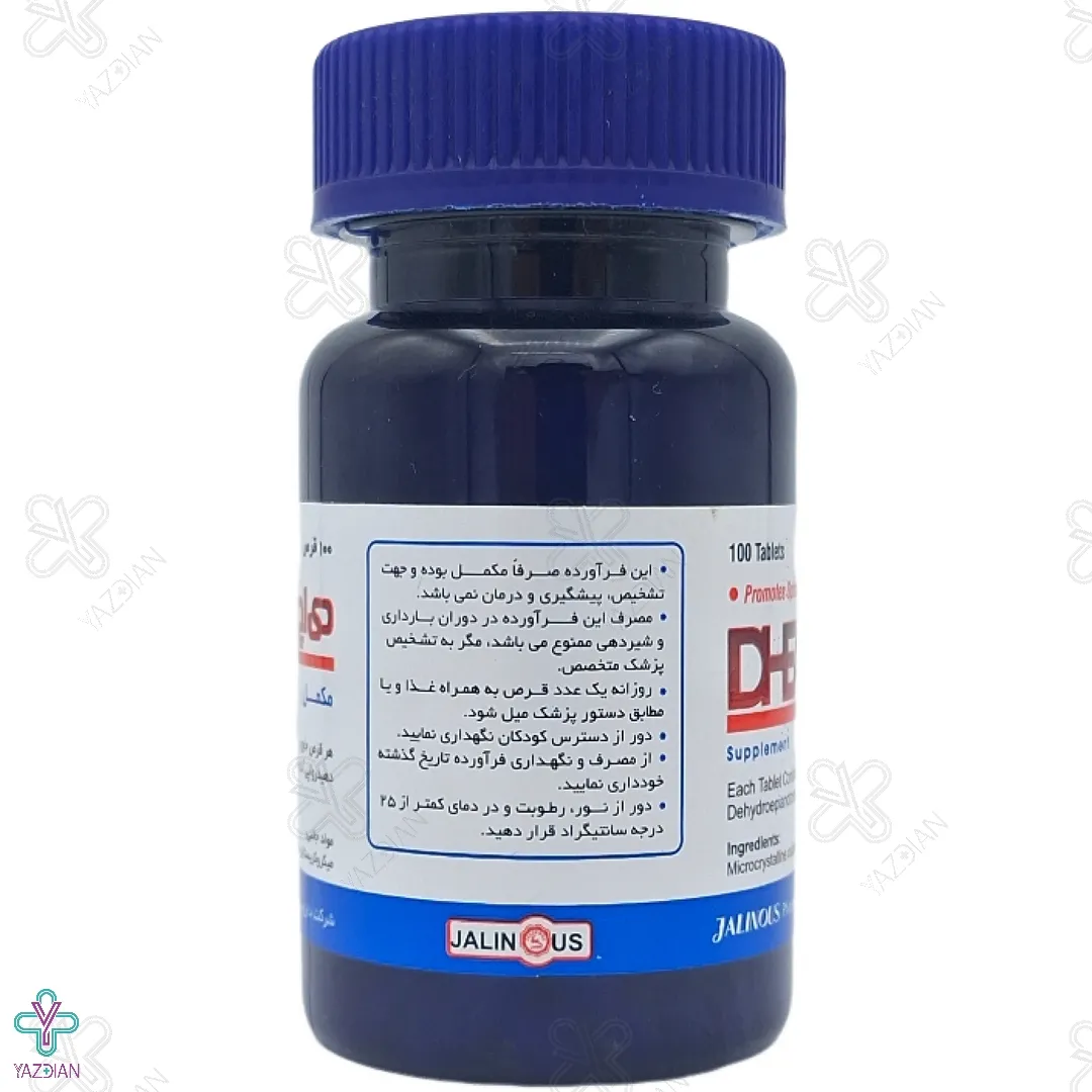 قرص دی اچ ای آ (DHEA) 25 میلی گرم جالینوس - 100 عددی