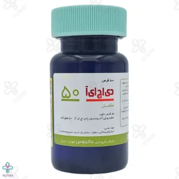 قرص دی اچ ای آ (DHEA) 50 میلی گرم جالینوس - 100 عددی