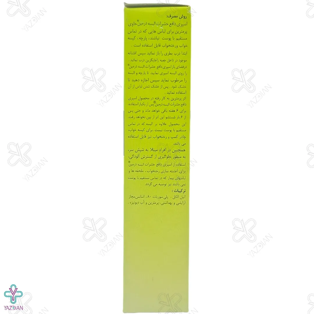 اسپری دافع حشرات البسه درمین گیلارانکو حاوی پرمترین - 60 میلی لیتر