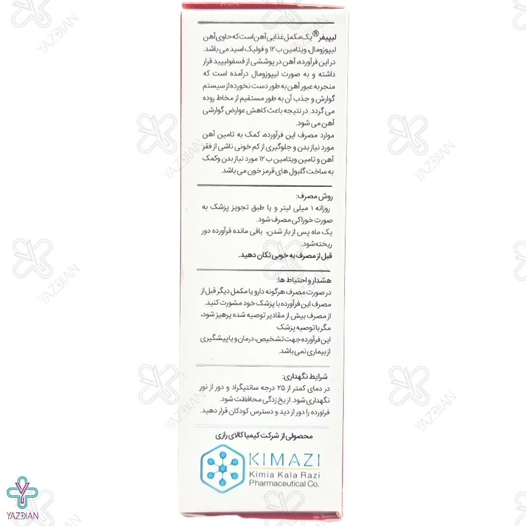 قطره آهن لیپیفر فورت کیمیا کالا رازی - 30 میلی لیتر