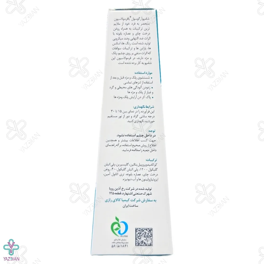 شامپو شستشوی پلک و مژه آرگوسول کیمازی - 70 میلی لیتر