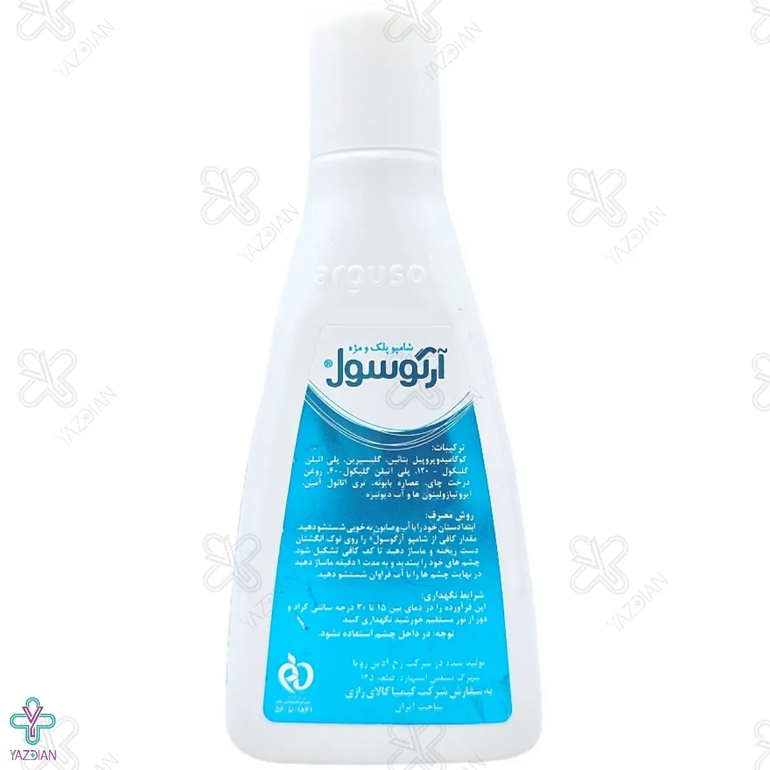 شامپو شستشوی پلک و مژه آرگوسول کیمازی - 70 میلی لیتر