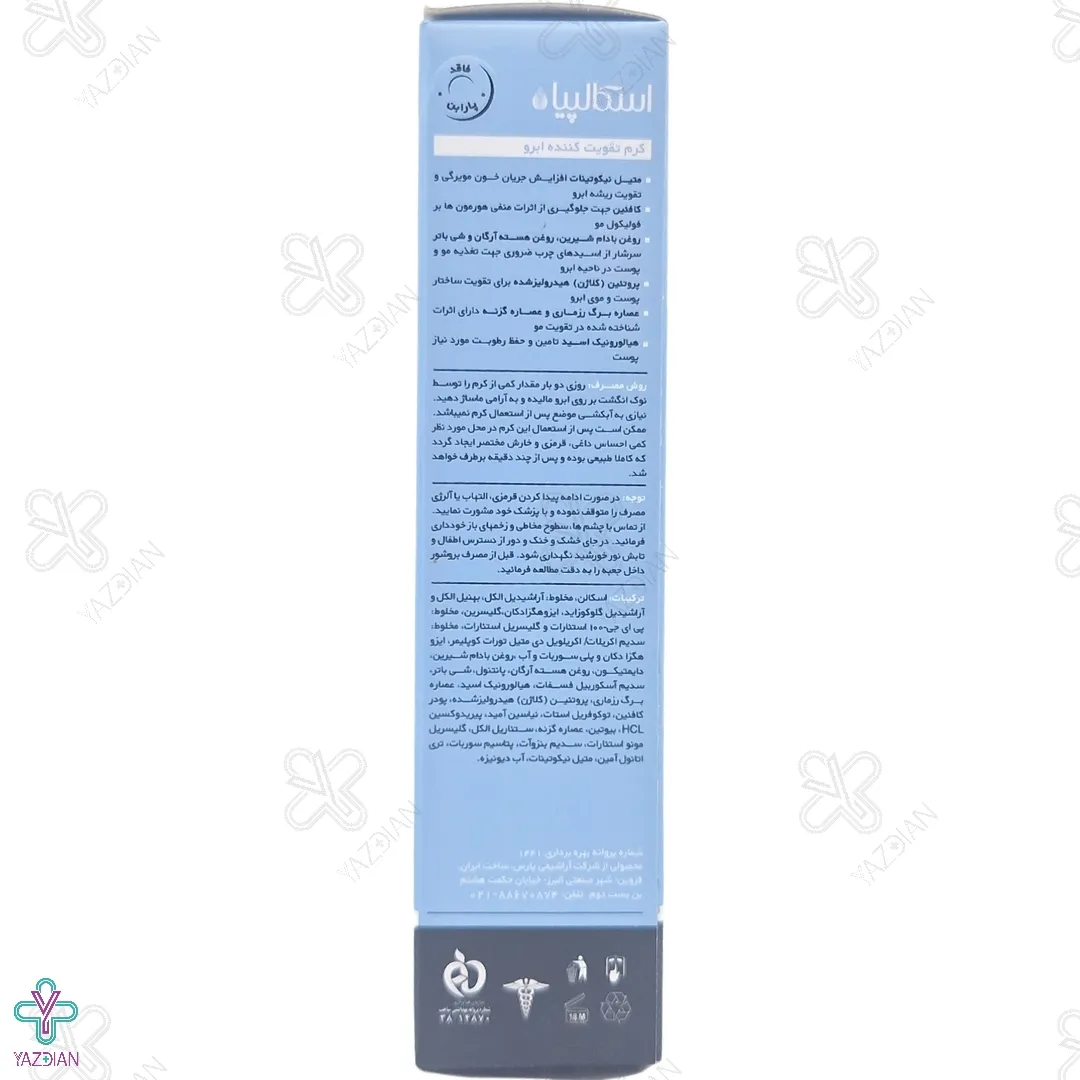 کرم تقویت کننده ابرو اسکالپیا - 20 میلی لیتر