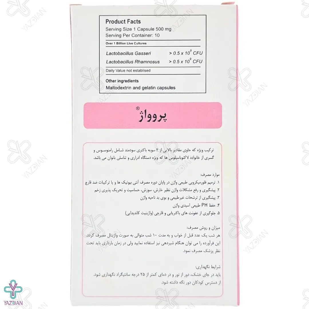 کپسول واژینال پروواژ پویا گسترش میلاد فارمد - 10 عددی