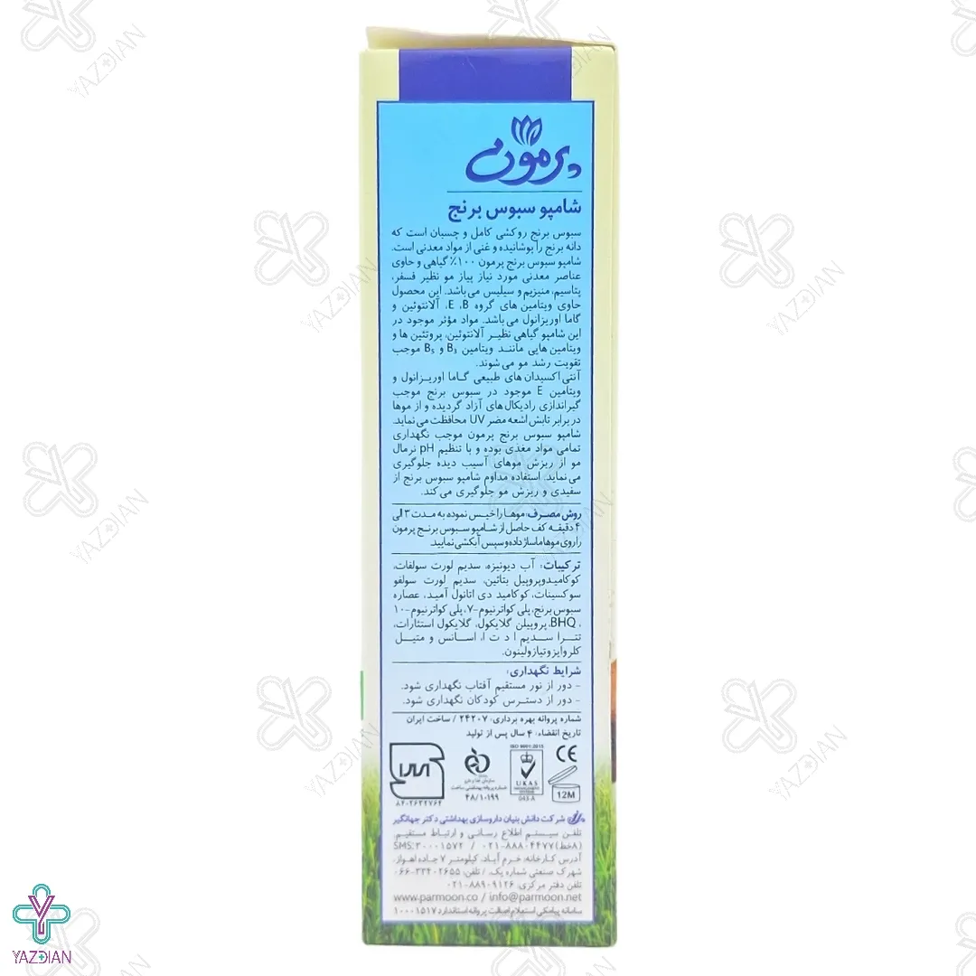 شامپو سبوس برنج پرمون مناسب موهای چرب - 250 میلی لیتر