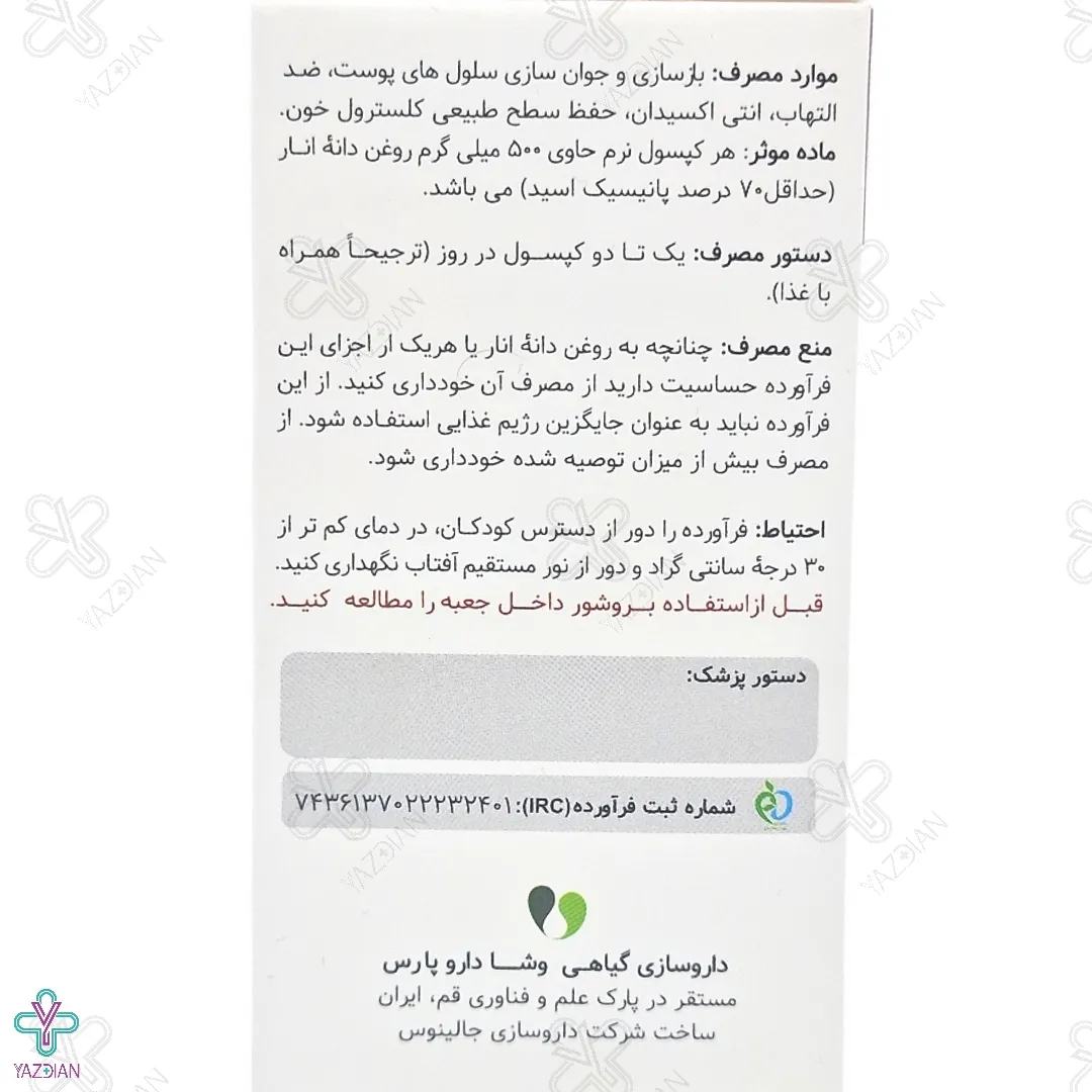 کپسول پومگا 5 وشا دارو - 60 عددی