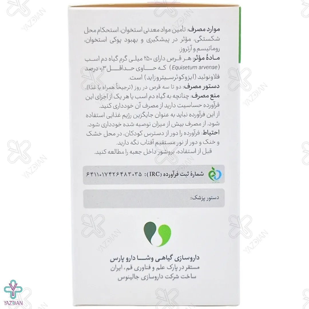 قرص گیاهی تقویت مفاصل اکوئیفلکس وشا دارو - 90 عددی