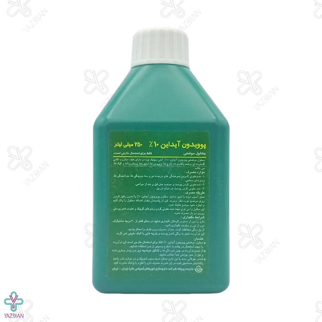 محلول ضدعفونی بتادین - 250 میلی لیتر