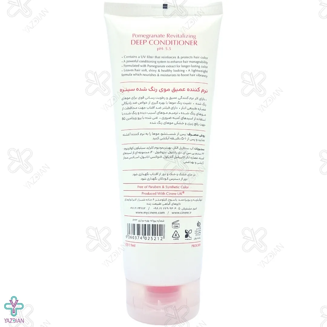 نرم کننده عمیق موی رنگ شده سینره - 250 میلی لیتر