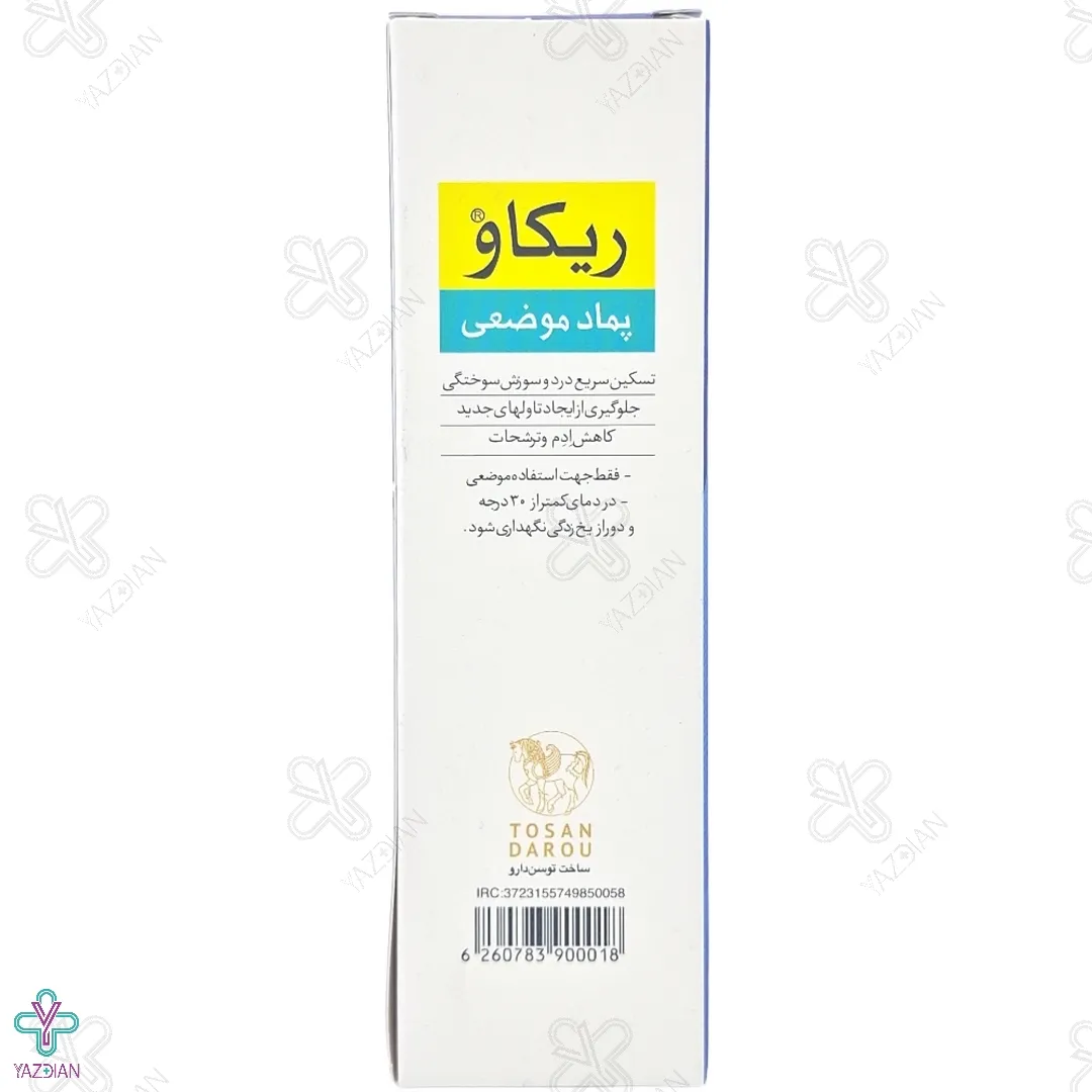 پماد سوختگی ریکاو توسن دارو - 25 گرم