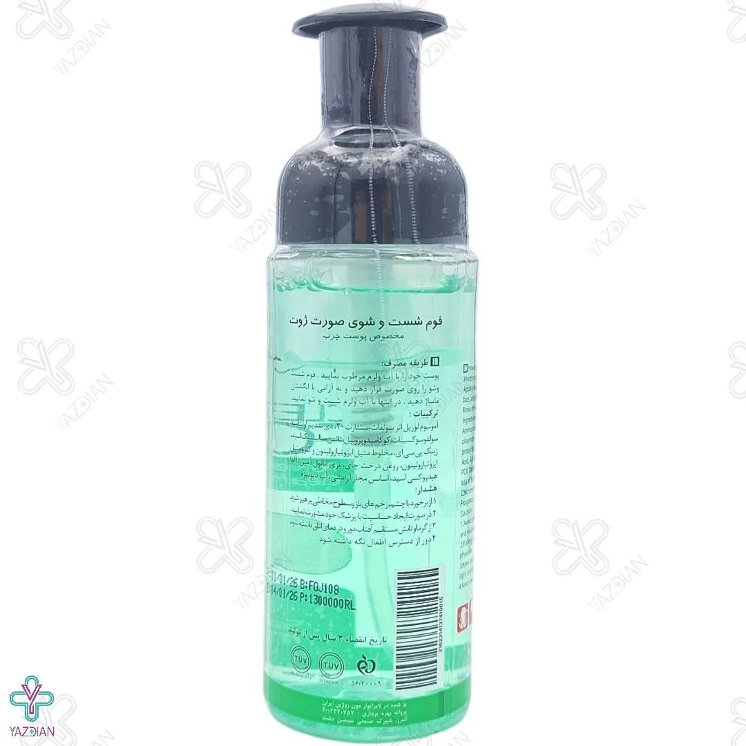 فوم شستشو صورت پوست چرب ژوت - 150 میلی لیتر