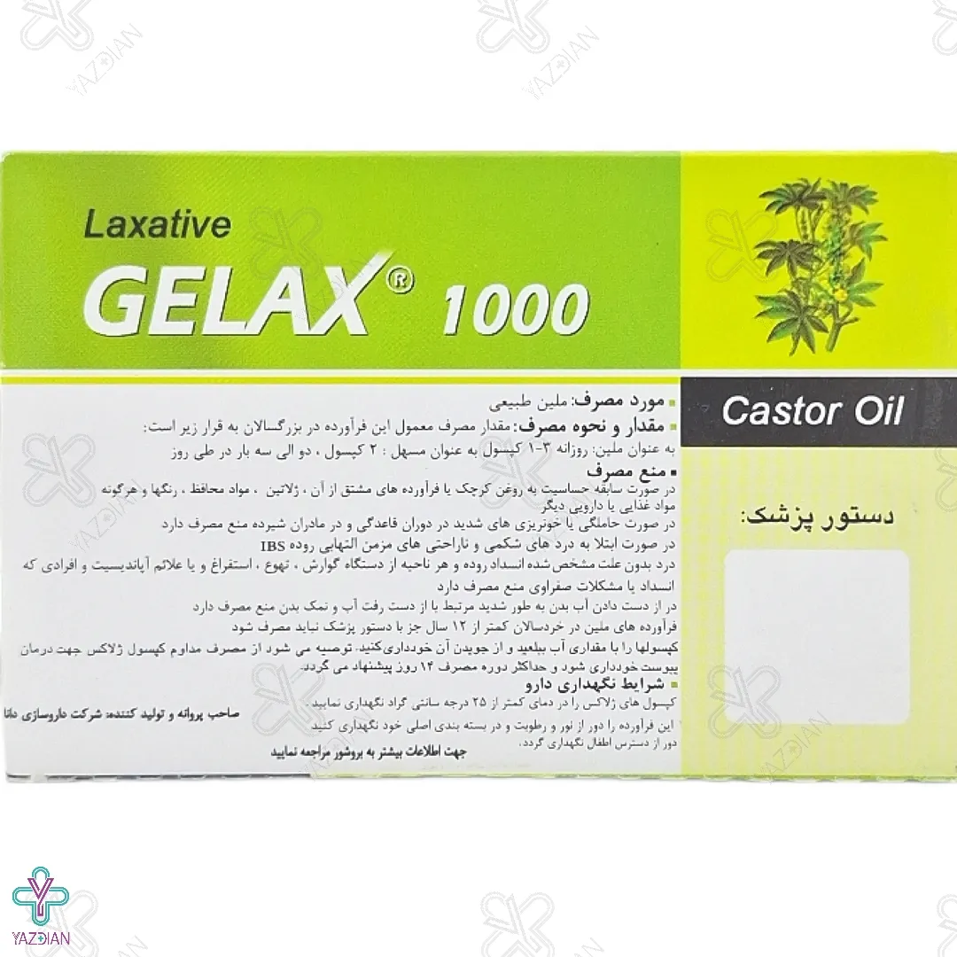 کپسول ملین ژلاکس 1000 ( روغن کرچک ) دانا - 50 عددی