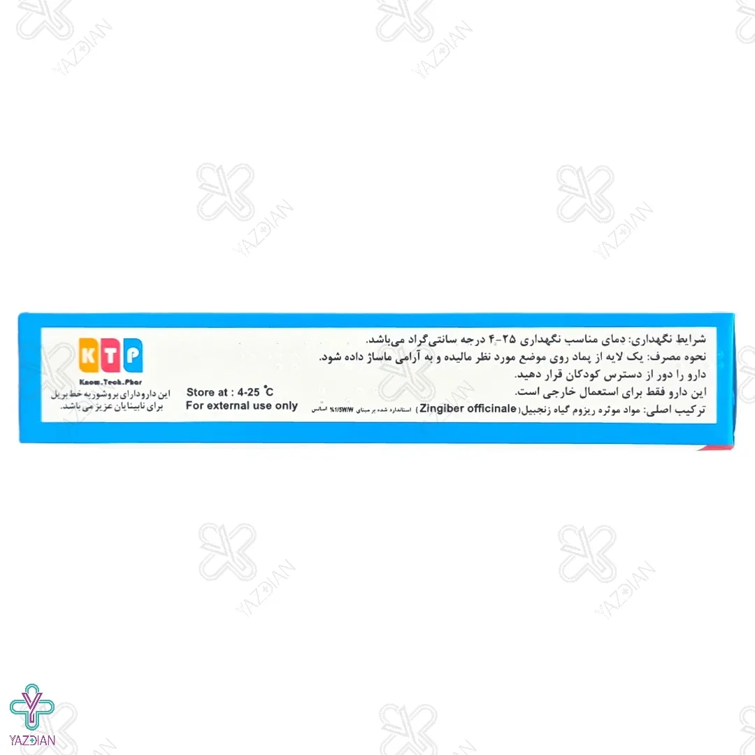 پماد موضعی ضد درد بیزالن نوتک فار - 30 گرم