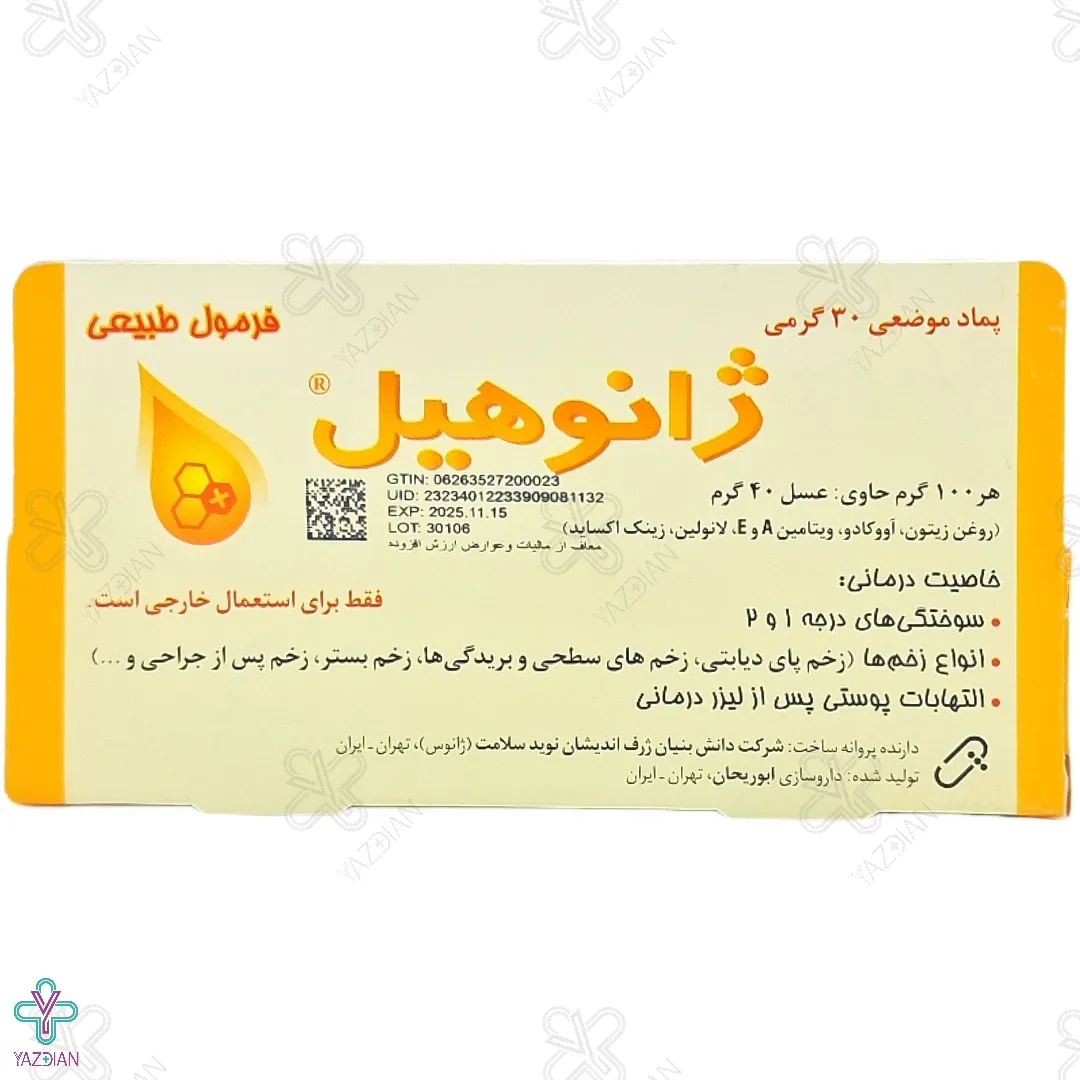 پماد سوختگی ژانوهیل ابوریحان - 30 گرمی