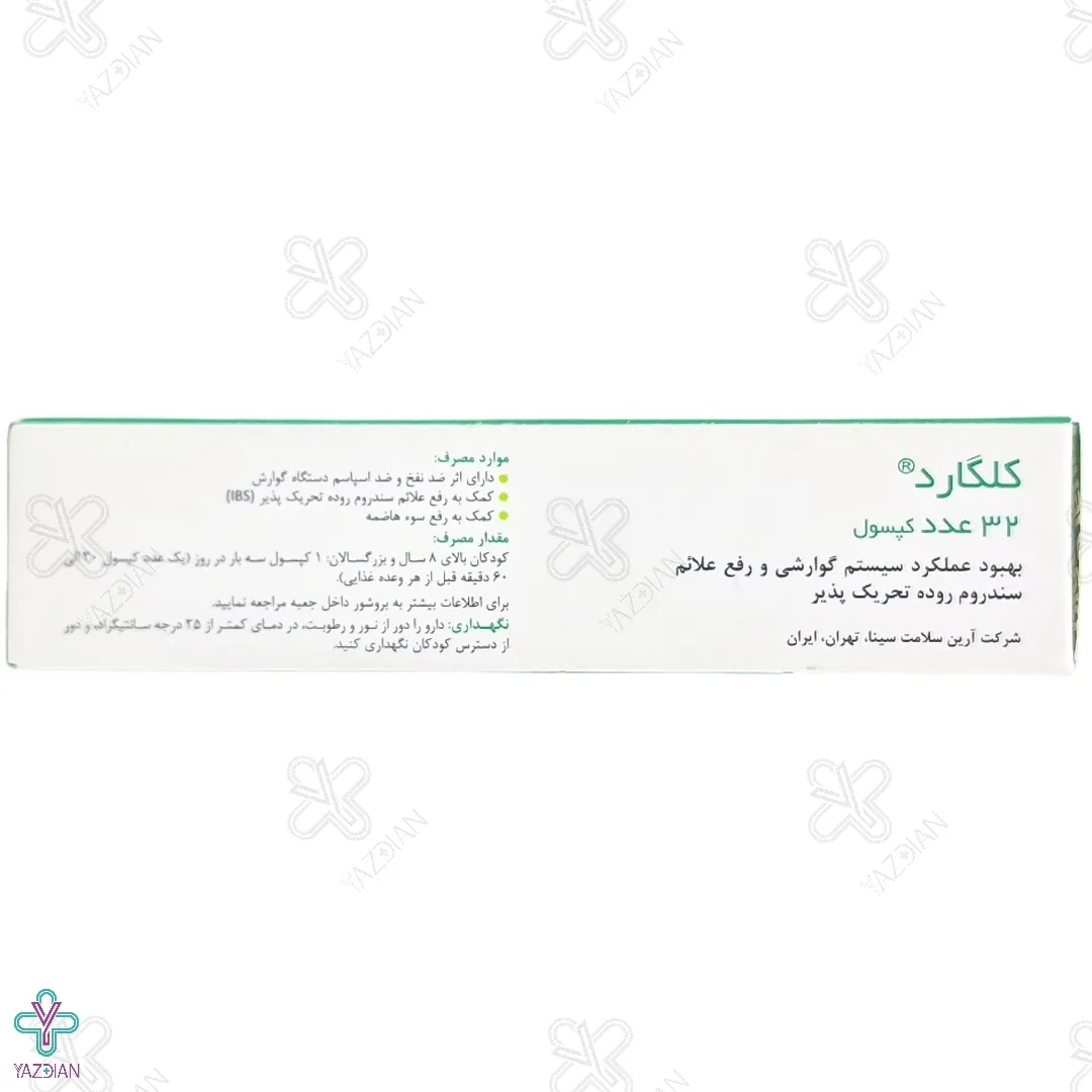 کپسول ضد نفخ و سندروم روده کلگارد هولیستیکا - 32 عددی