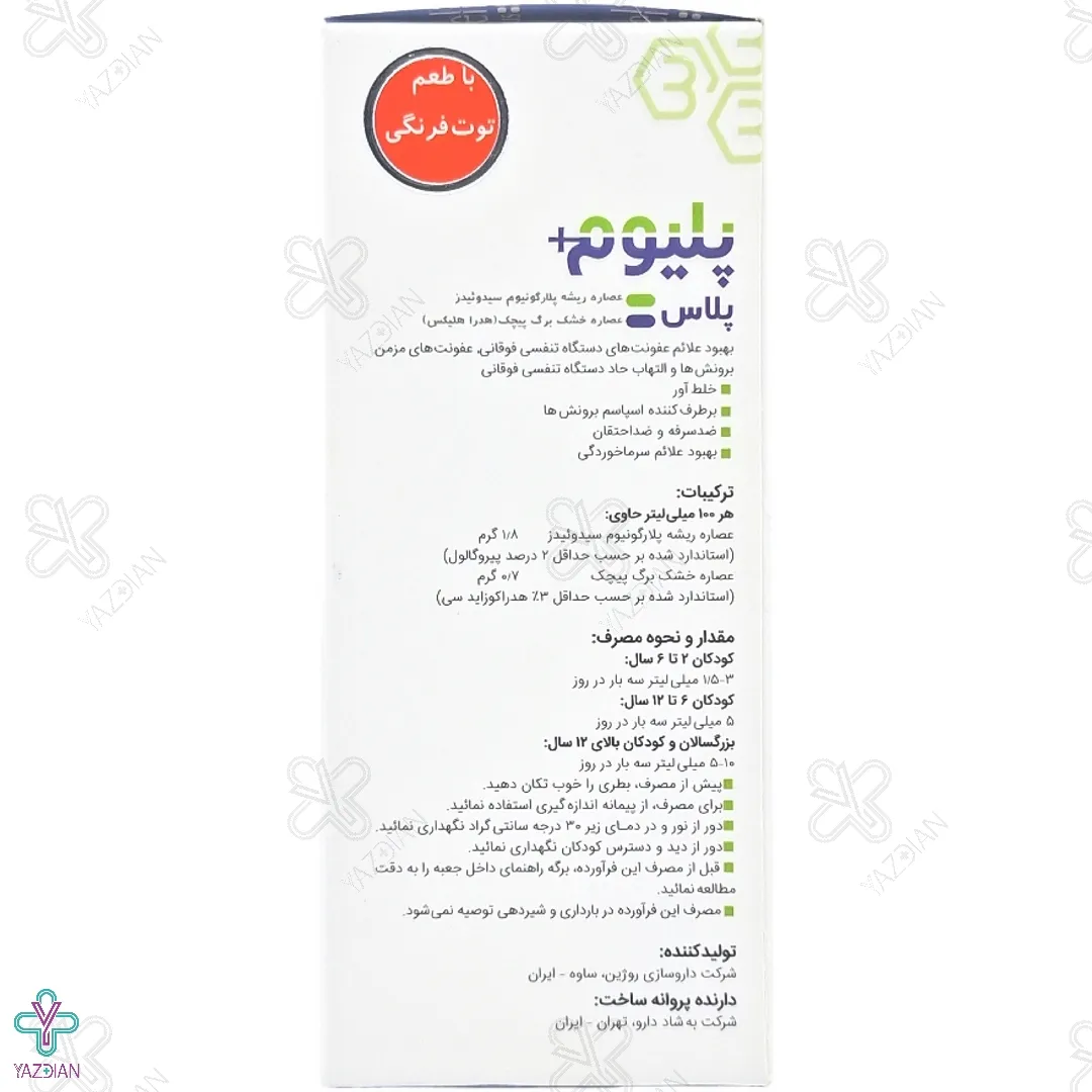 شربت ضد سرفه گیاهی پلیوم پلاس بهشاد دارو - 120 میلی لیتر