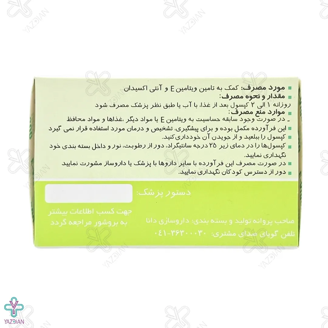 کپسول ویتامین ایی 200 میلی گرم دانا - 90 عددی