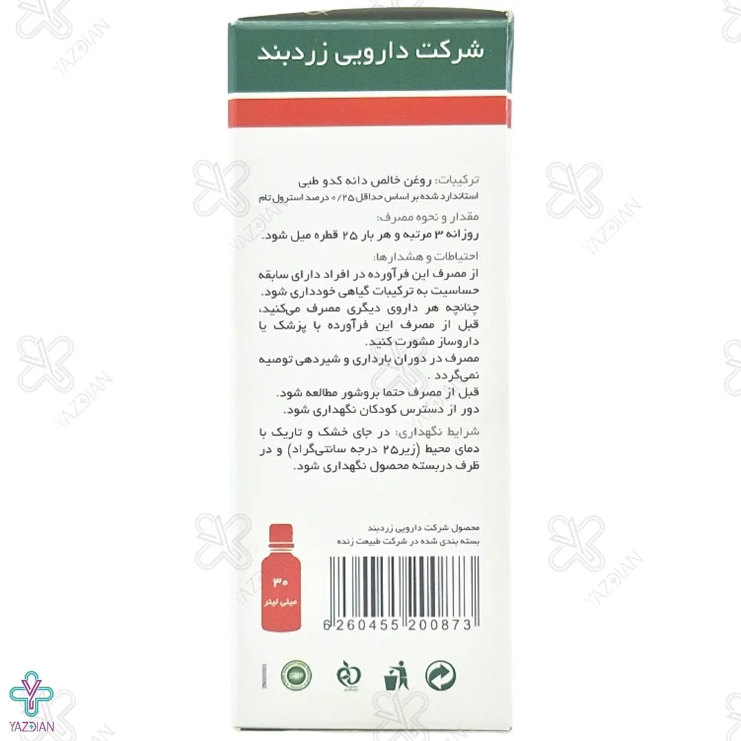 قطره خوراکی پپونن روغن کدو پروستات زردبند - 30 میلی لیتر
