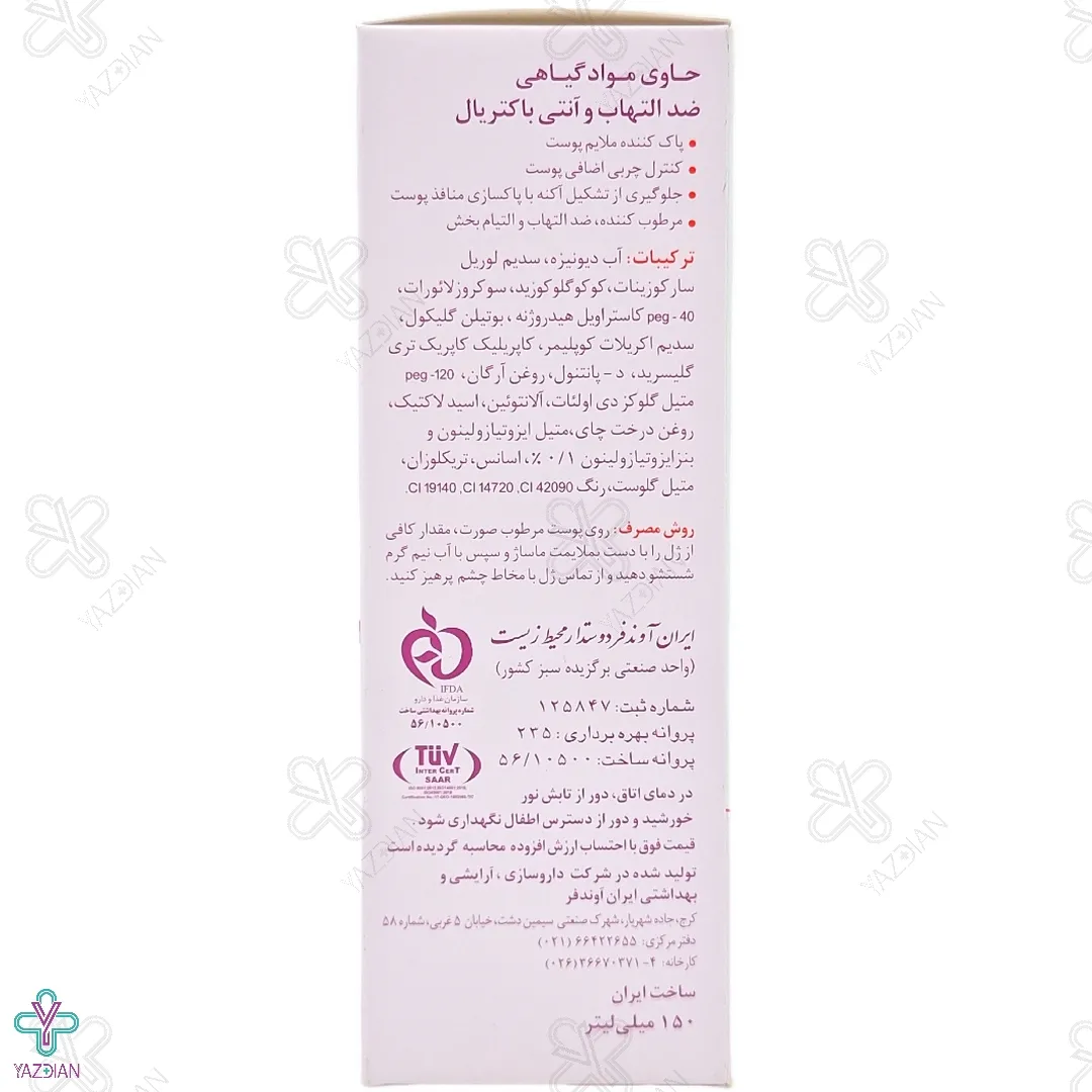 ژل شستشوی صورت پوست چرب دکتر ژیلا - 150 میلی لیتر
