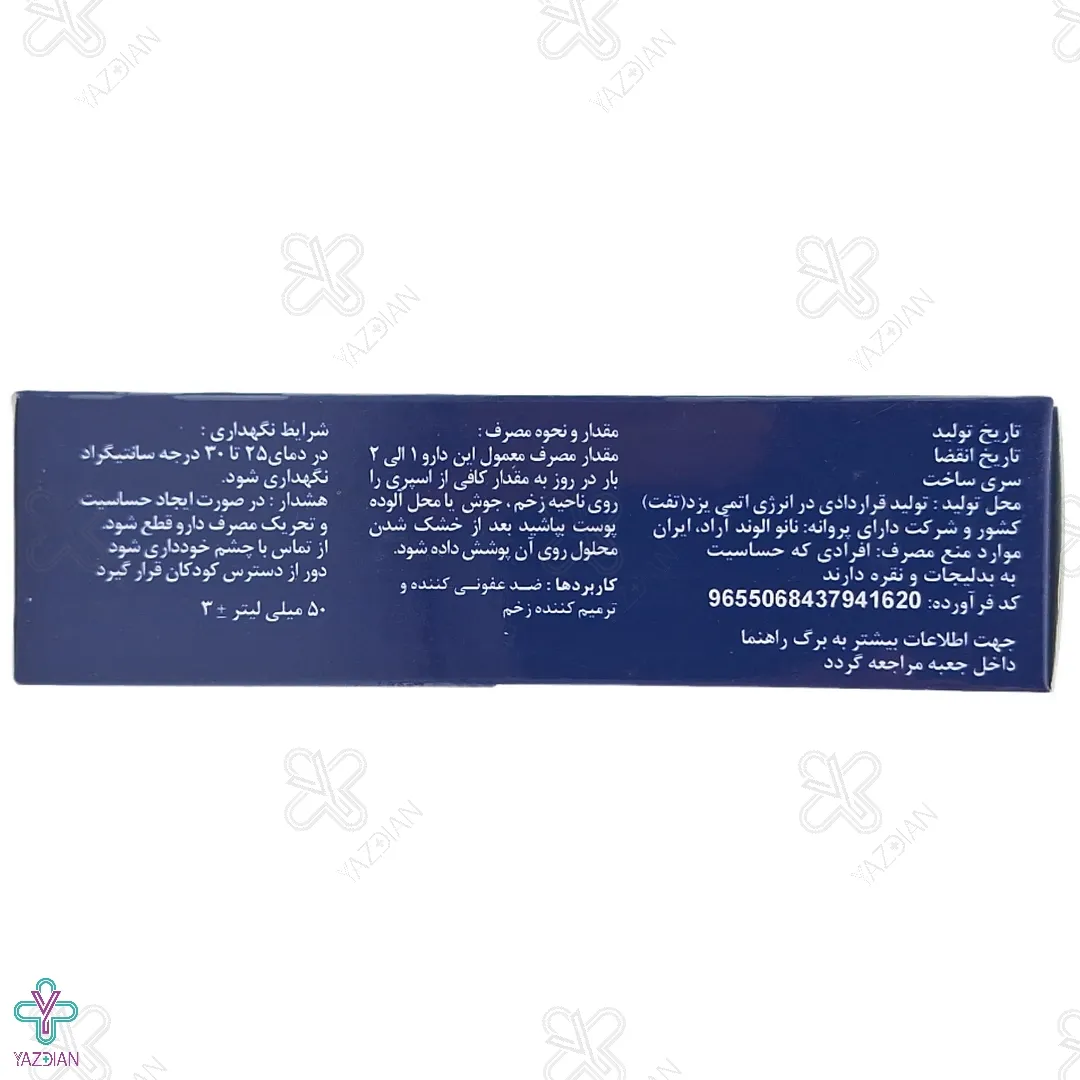 اسپری ضدعفونی کننده و ترمیم کننده زخم نیواشا - 50 میلی لیتر