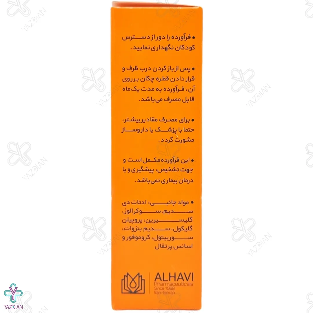 قطره مولتی ویتامین - 15 میلی لیتر