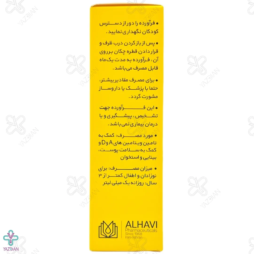 قطره ویتامین آد- 15 میلی لیتر