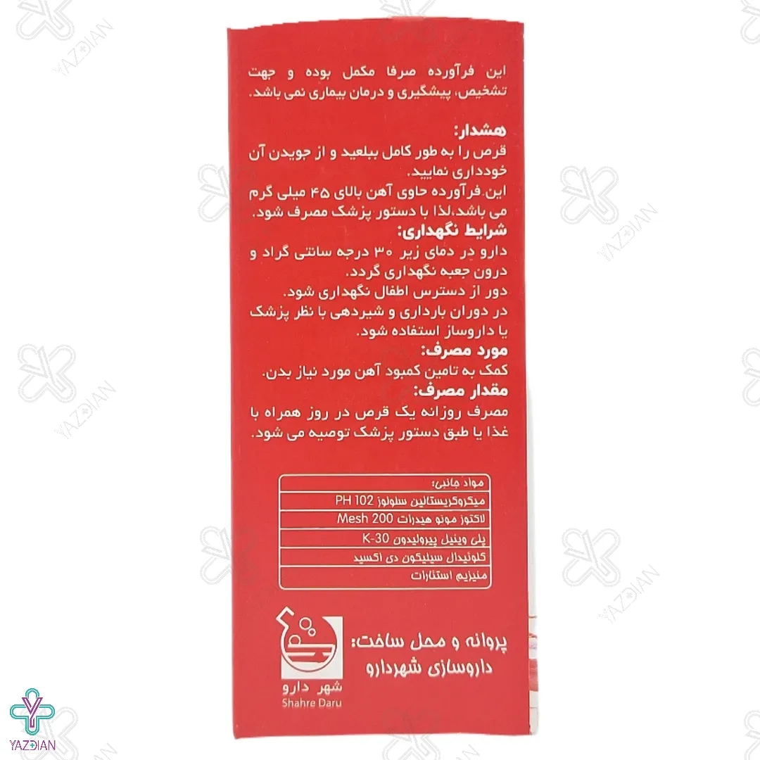 قرص آهن فروس سولفات - 100 عددی