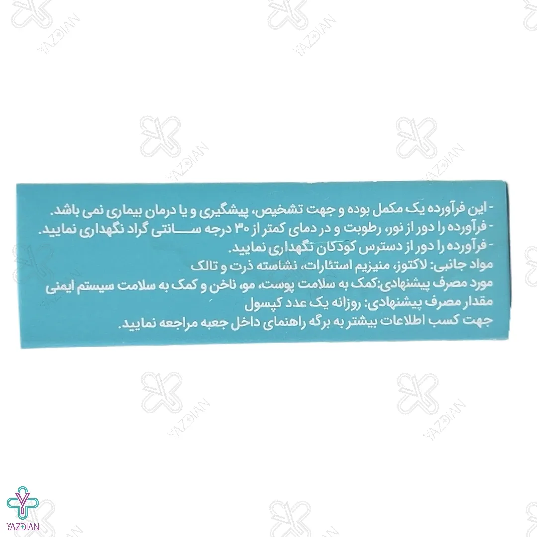 کپسول زینک سولفات سوزین 25 میلی گرم الحاوی - 30 عددی