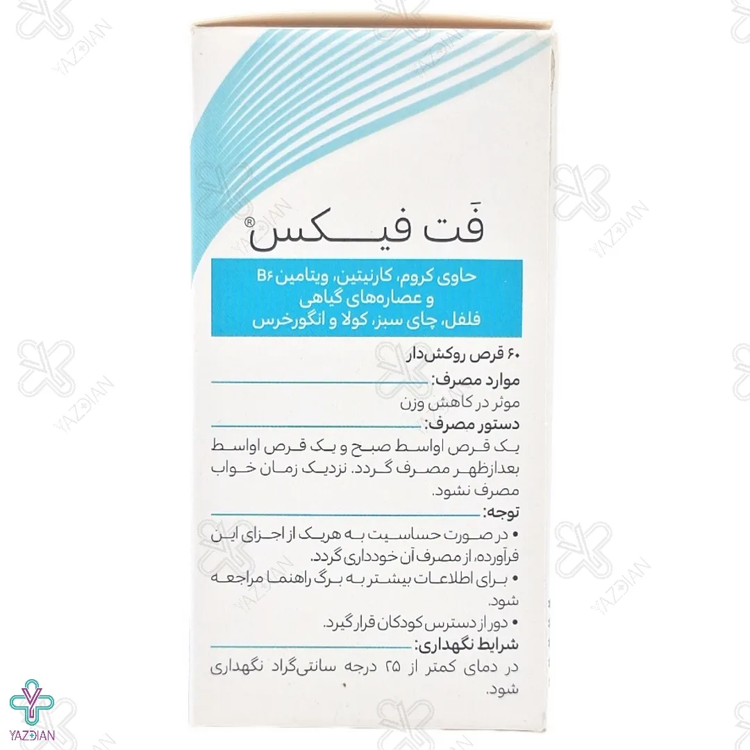 قرص کاهش وزن فت فیکس هرباویوا - 60 عددی