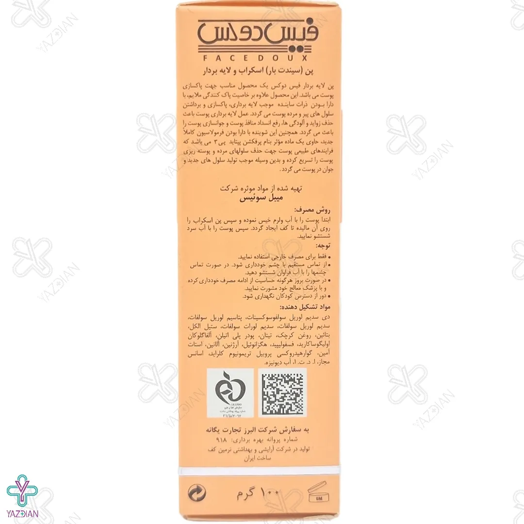 پن اسکراب و لایه بردار لوفازوم فیس دوکس - 100 گرم