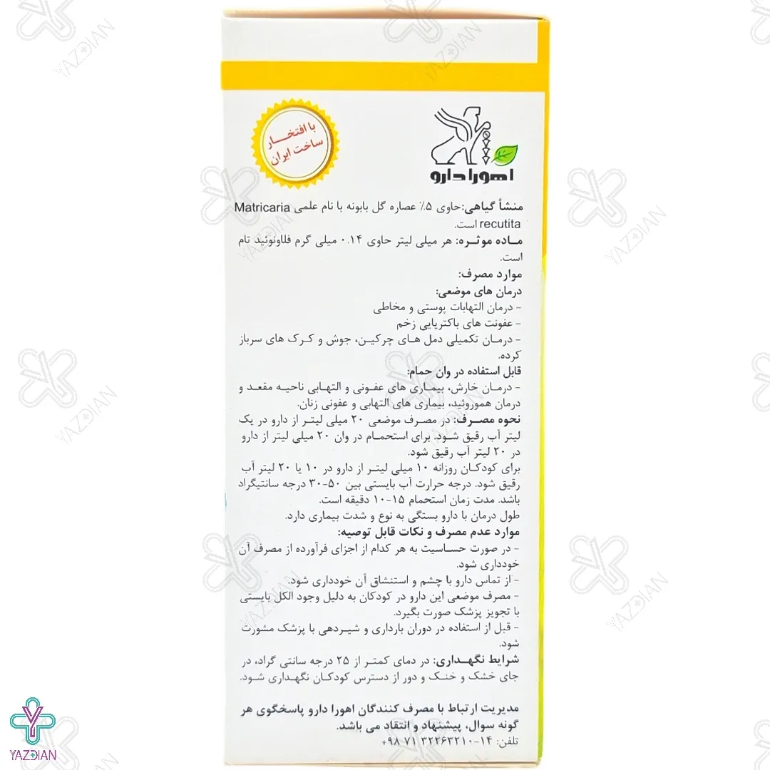 محلول ضد عفونی کننده کامیلین اهورا دارو - 250 میلی لیتر	