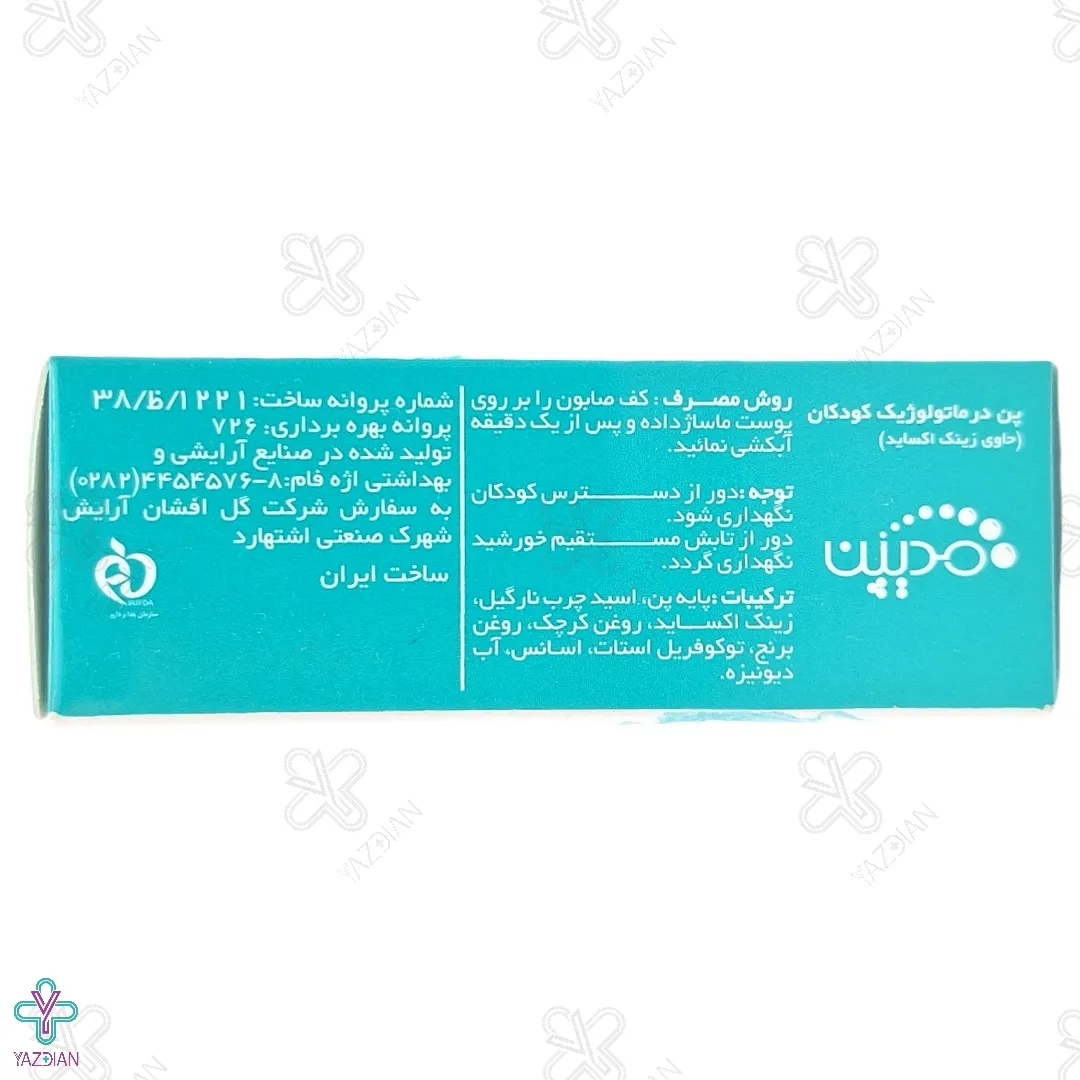 پن کودکان و پوست حساس مدیپن - 100 گرم