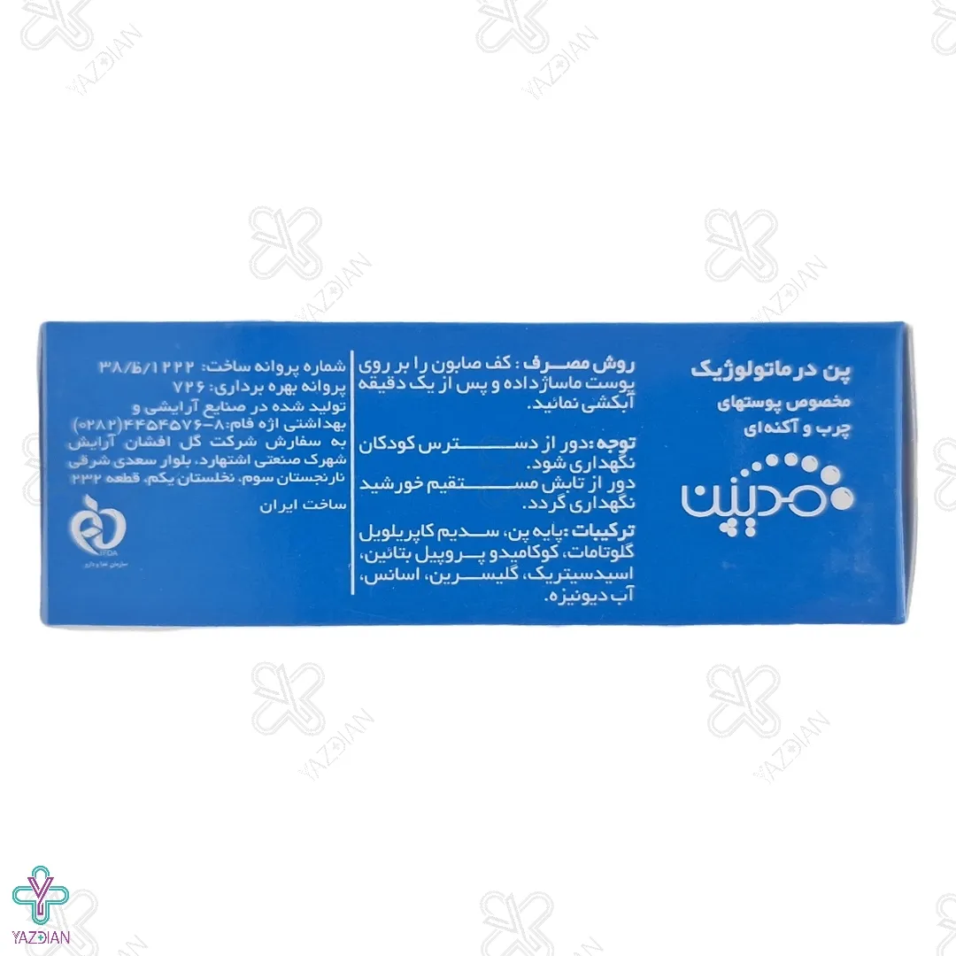  پن ضد جوش پوست چرب مدیپن - 100 گرم