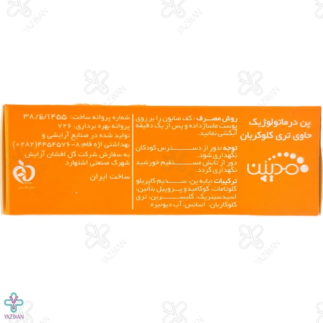  پن ضد جوش و آنتی آکنه تی سی سی (TCC) تری کلوکربان مدیپن - 100 گرم