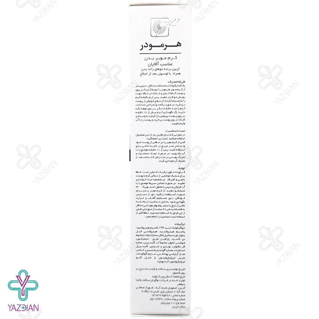 کرم موبر بدن آقایان هرمودر حاوی آلوئه ورا - 100 گرم