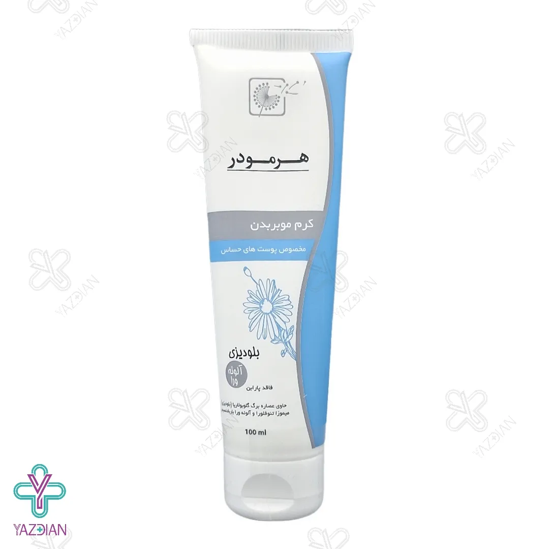 کرم موبر هرمودر مناسب پوست های حساس - 100 گرم