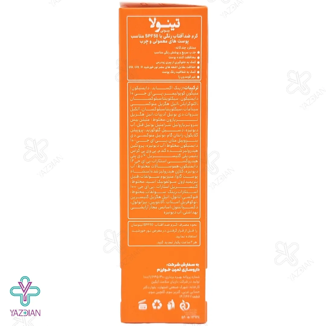 کرم ضد آفتاب SPF50 فاقد چربی تینولا - بژ روشن