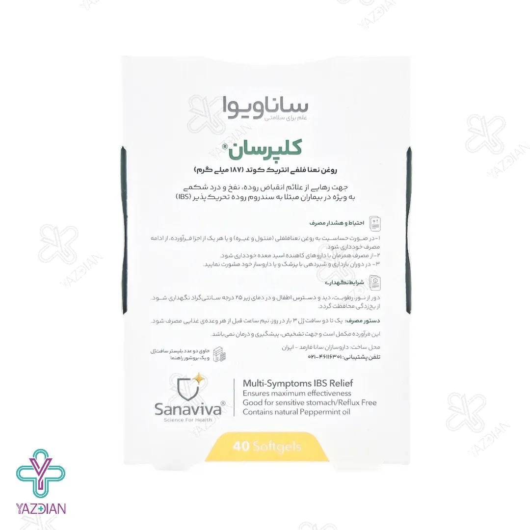 کپسول نعنا فلفلی 187 میلی گرم کلپرسان - 40 عددی