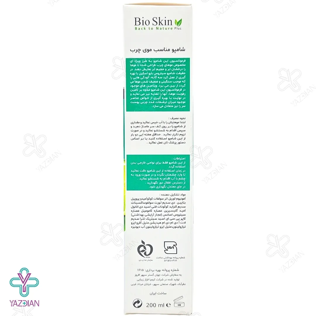  شامپو سیتروس بایو اسکین پلاس مناسب موهای چرب - 200 میلی لیتر