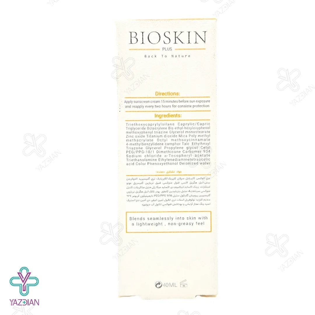 کرم ضد آفتاب SPF 50 فاقد چربی بایو اسکین پلاس - بژ طبیعی