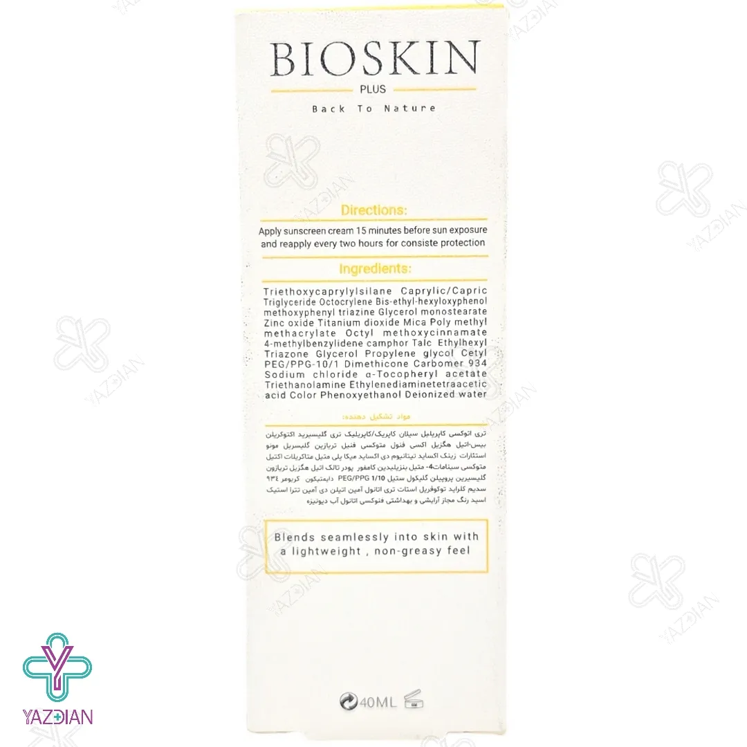 کرم ضد آفتاب SPF 50 فاقد چربی بایو اسکین پلاس - بژ روشن