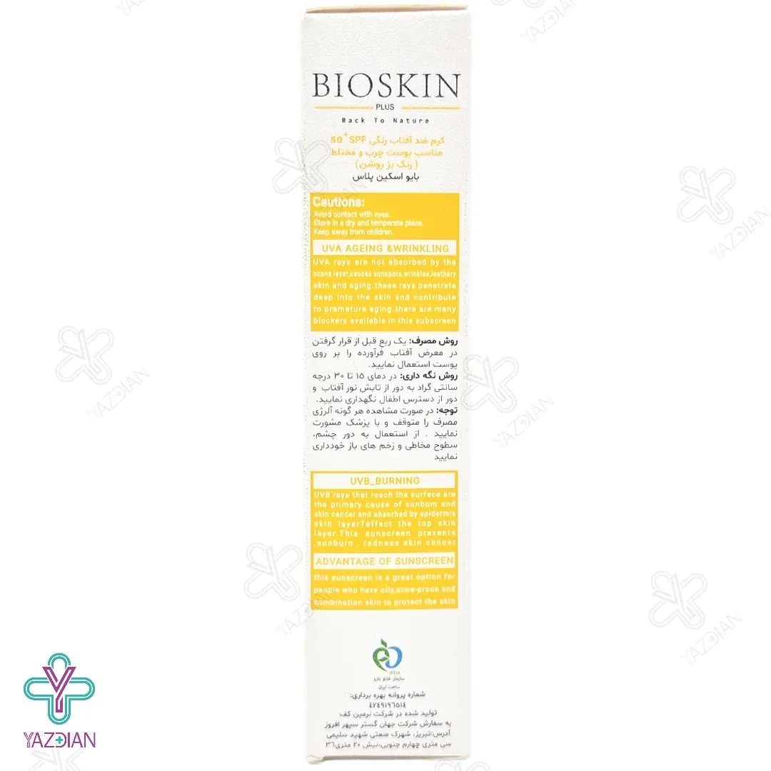 کرم ضد آفتاب SPF 50 فاقد چربی بایو اسکین پلاس - بژ روشن