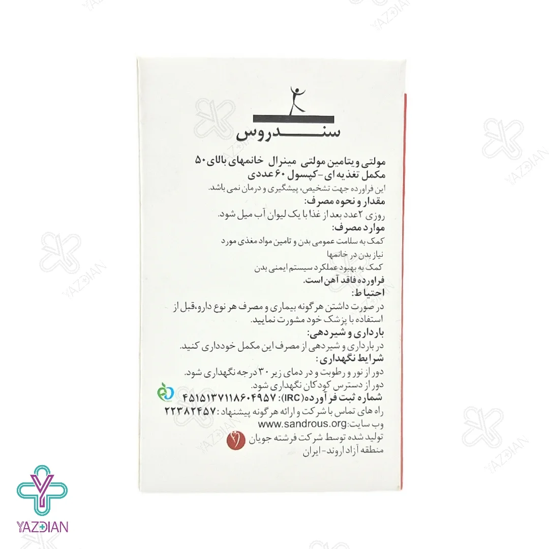 کپسول مولتی مینرال بانوان بالای 50 سال سندروس - 60 عددی