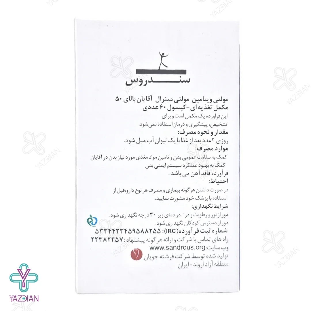 قرص مولتی مینرال آقایان بالای 50 سال سندروس - 60 عددی