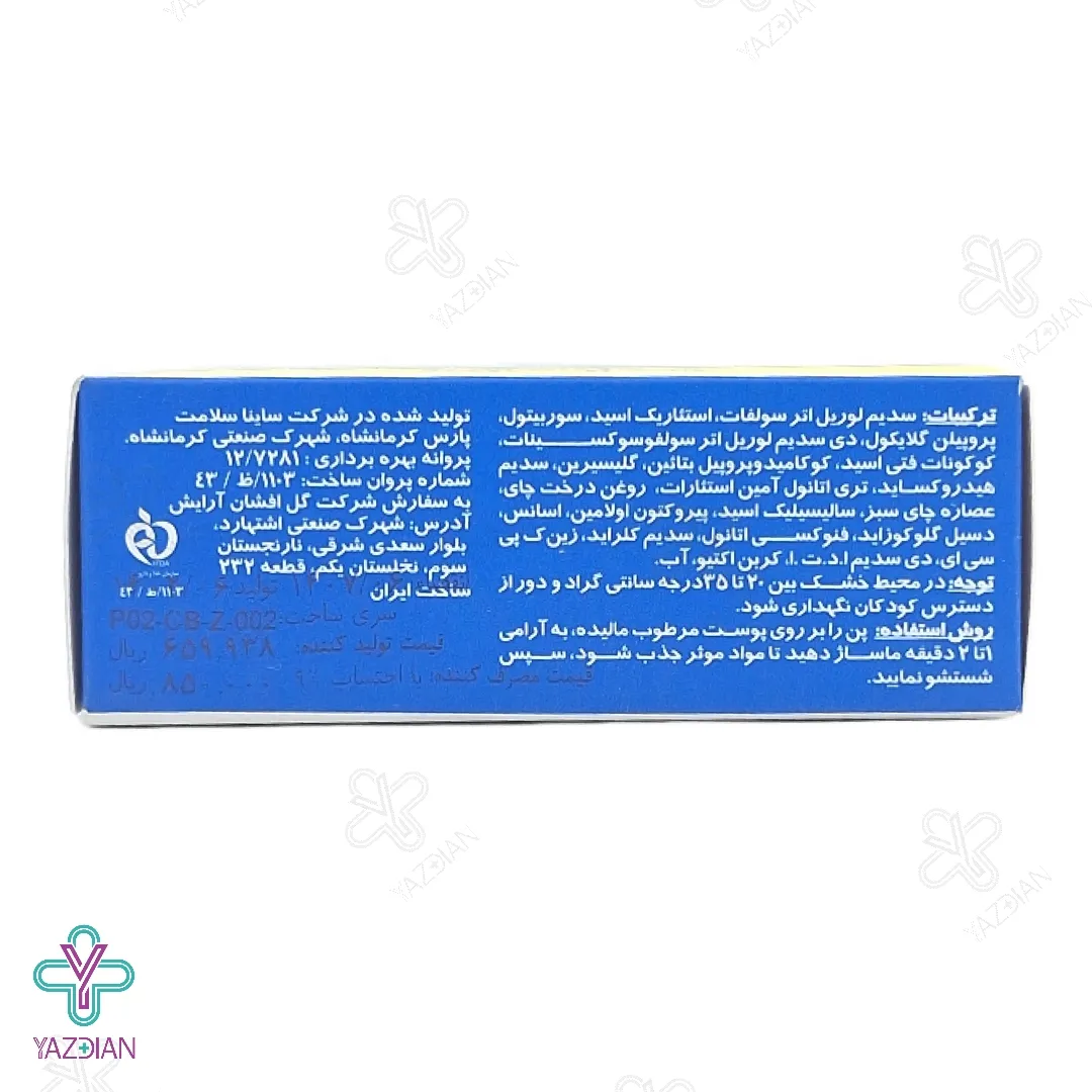 پن شستشوی آنتی باکتریال فیتووان مناسب پوست های جوش دار - 100 گرم